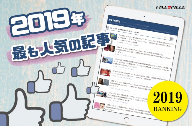 2019年最も人気のあった記事ランキング