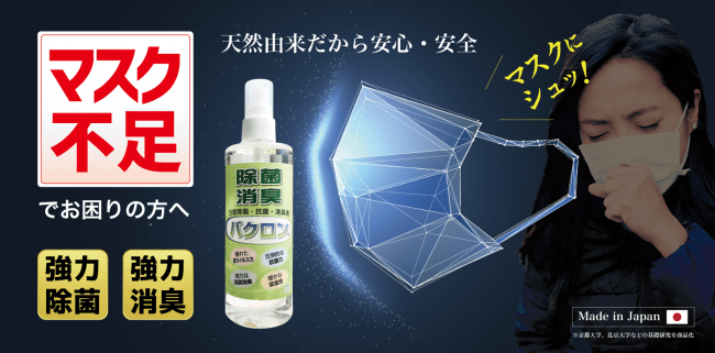 【マスク不足でお困りの方へ、持ち運べる300ml】