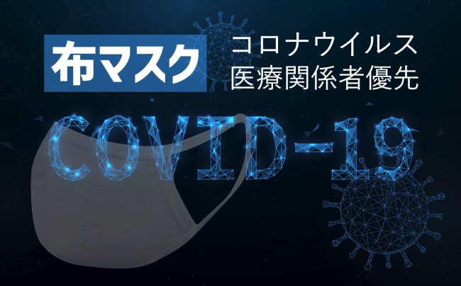 4月9日まで新型コロナウイルスの医療関係者優先「布マスク スーパーフィットNANO」