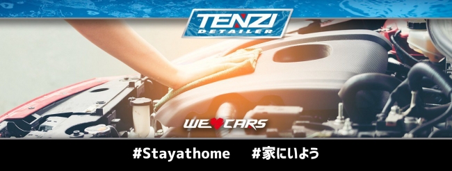 新型コロナウイルス対策 緊急事態宣言 #StayHome #家にいよう