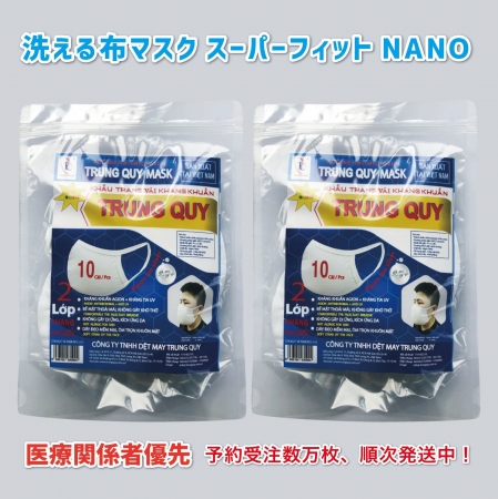 洗える布マスク「スーパーフィットNANO」