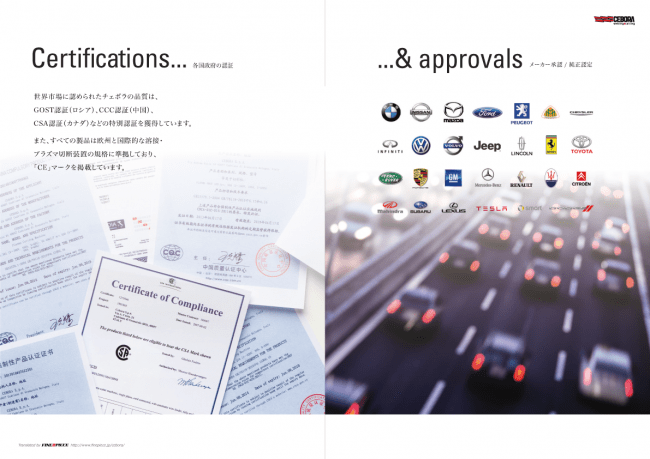 世界のカーメーカーに認められたグローバル溶接システムメーカーCABORA「チェボラ」