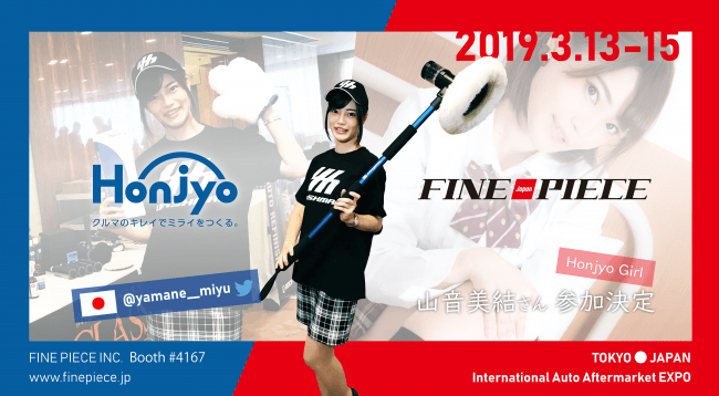 Honjyo Girl 山音美結さん、ファインピースブース参加決定