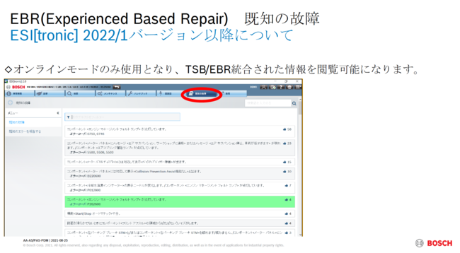 EBR（Experienced Based Repair 既知の故障）