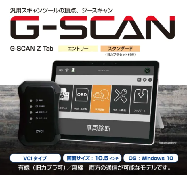 G-SCAN Z Tab 高性能スキャンツール ジースキャン