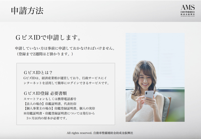 事業復活支援金の申請方法について（自動車整備補助金助成金振興社）