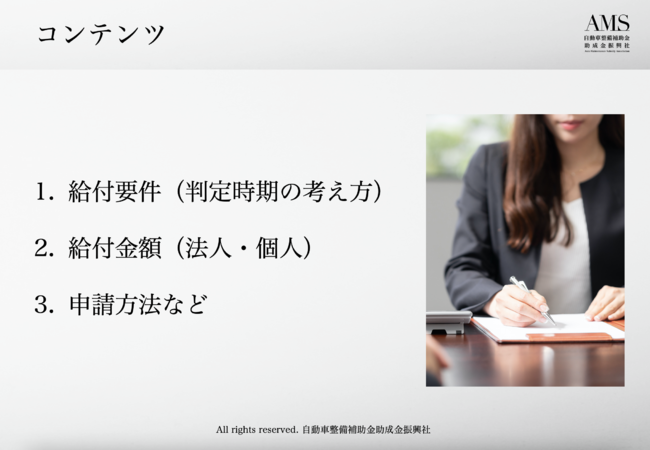 事業復活支援金について（自動車整備補助金助成金振興社）