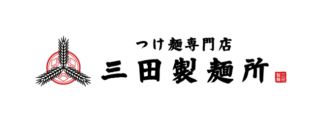 三田製麺所　ロゴ