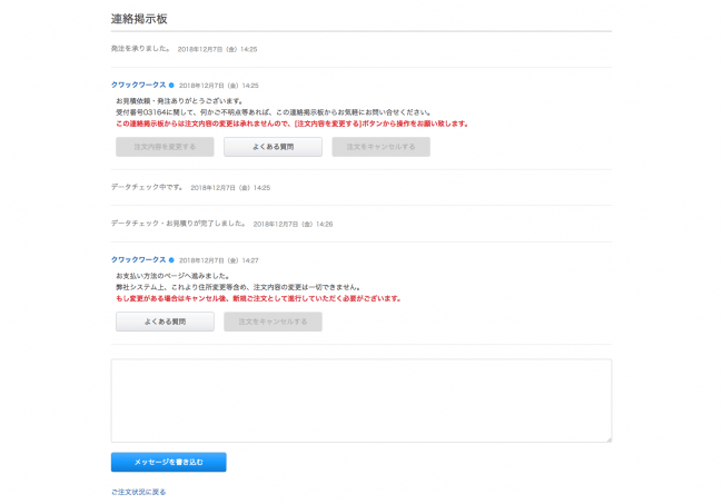 会員登録後のマイページでは注文の進行状況を確認でき、連絡掲示板でのやりとりも可能