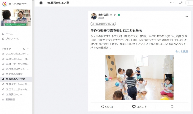 開設したオンラインサロンのコミュニティーページです。保育に係る方の力になれたらと考えています