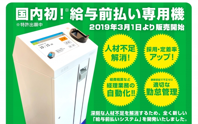 国内発！給与前払い機「TRCD-001」