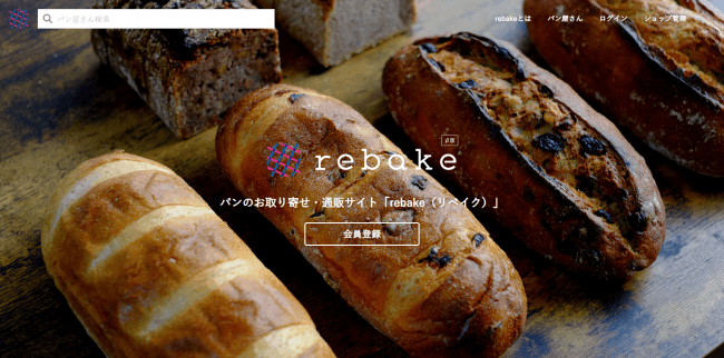 パンのロスをなくすパンのお取り寄せサイトrebake（リベイク）