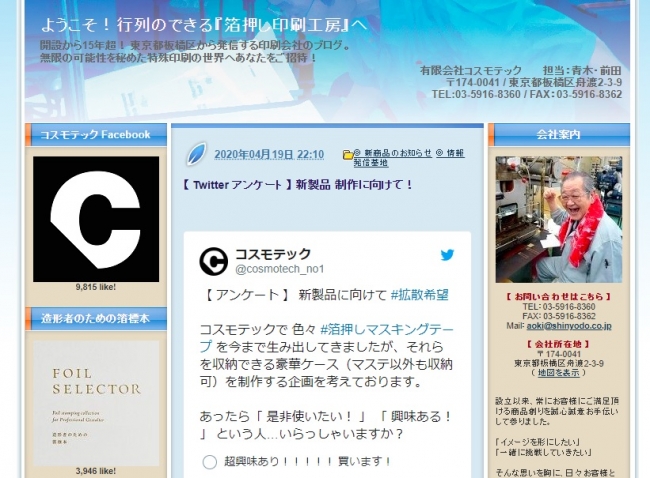 2005年開設の箔押しブログ。なんと今年で15周年。