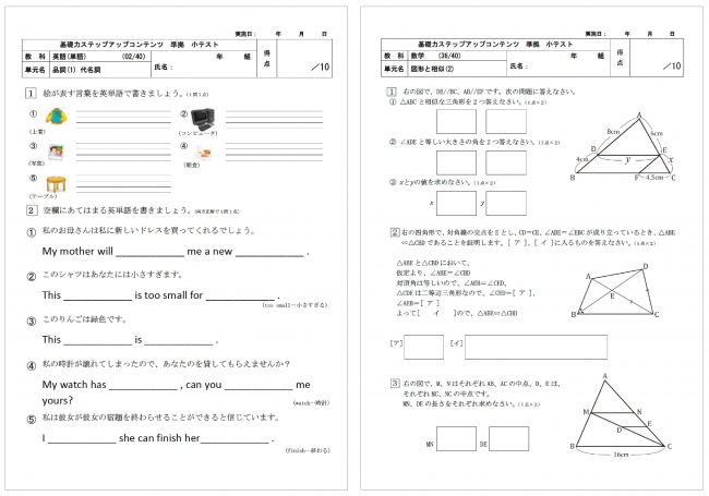 基礎力ステップアップ 準拠小テスト