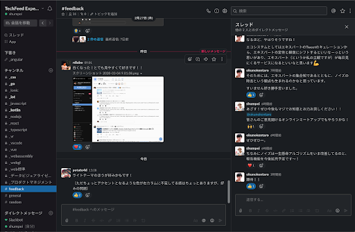 TechFeedエキスパートコミュニティのSlack