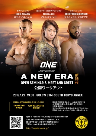 One Championship公開ワークアウト2019.1.21