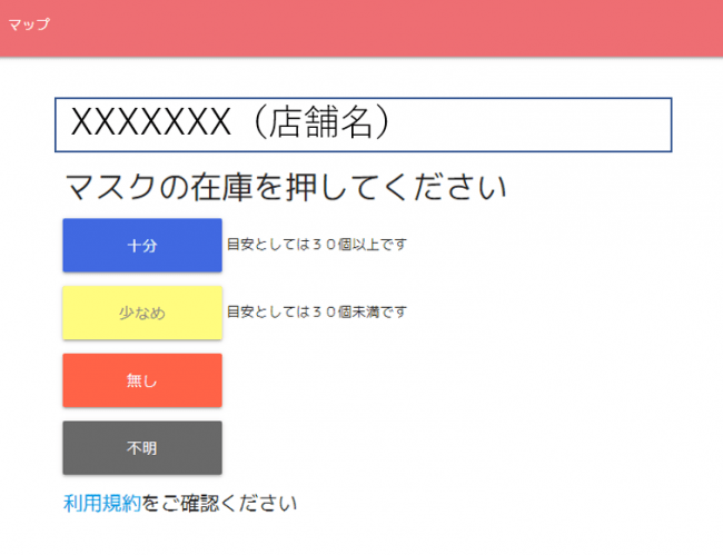 店舗選択後の在庫登録