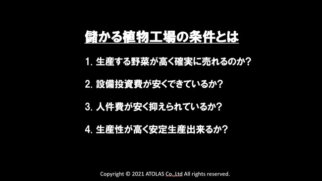 儲かる植物工場の条件