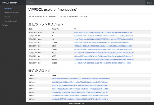 最新のトランザクションとブロックを表示