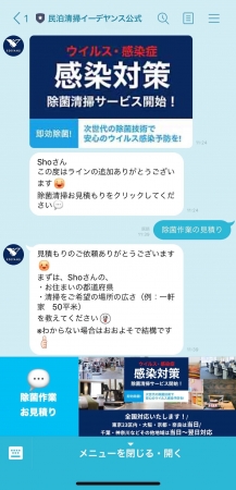 イーデヤンス公式LINEアカウント