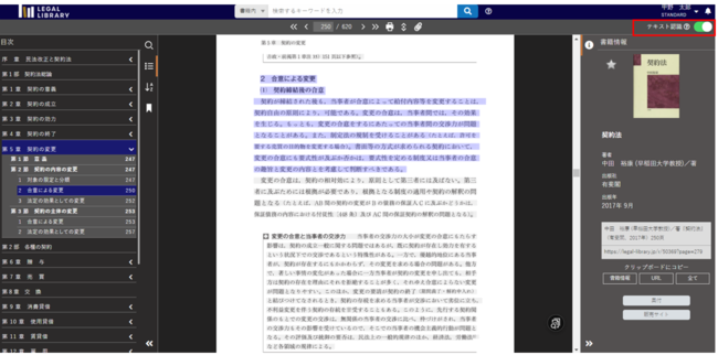 テキスト認識機能を使うことで本文をコピーしWordなどにテキストを貼り付けることができる