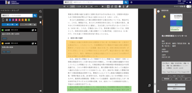 書籍の気になる部分にハイライトやメモを残し、つけたメモを検索することもできる