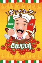 ホンマ・ミーアカレーパッケージ