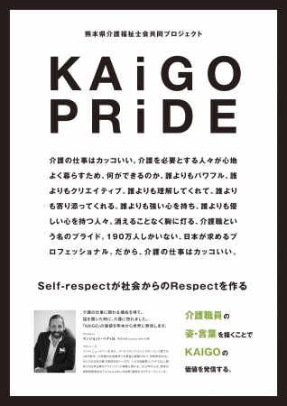 KAiGO PRiDE ステートメント