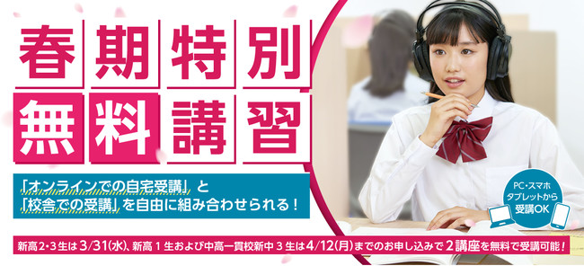 春期特別無料講習がスタート