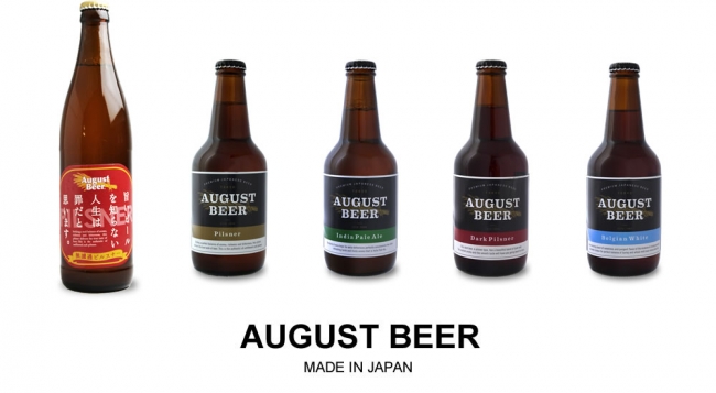 アウグスビール提供商品（例）