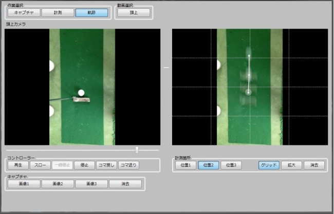 計測機の画面イメージです