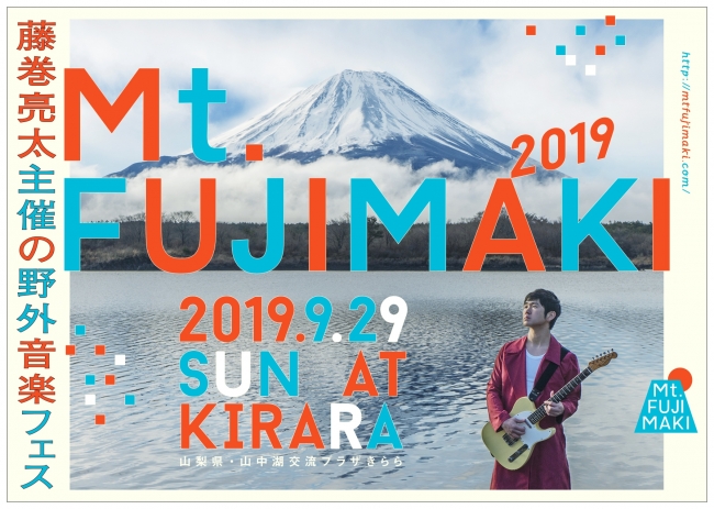 「Mt.FUJIMAKI 2019」メインビジュアル