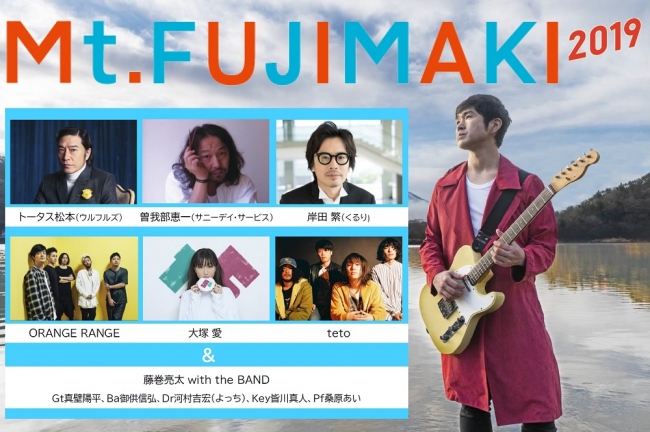 Mt.FUJIMAKI出演アーティスト