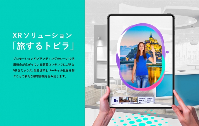 xR型ソリューション「旅するトビラ」