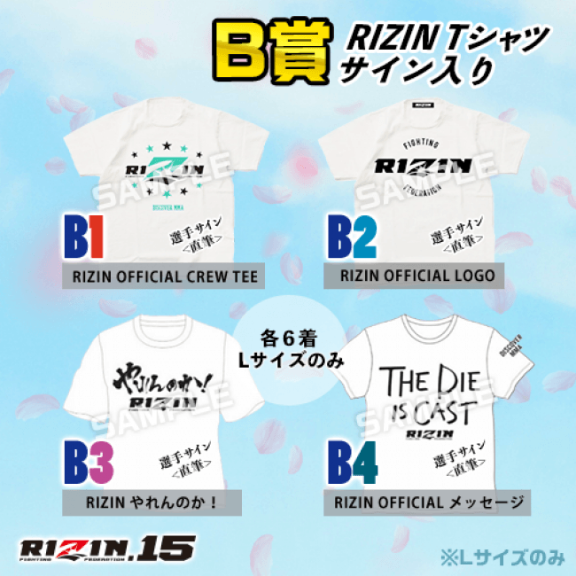 B賞：サイン入りRIZIN Tシャツ