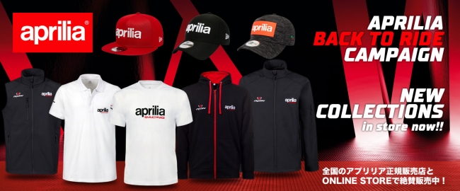 新作 aprilia 純正アパレル販売中