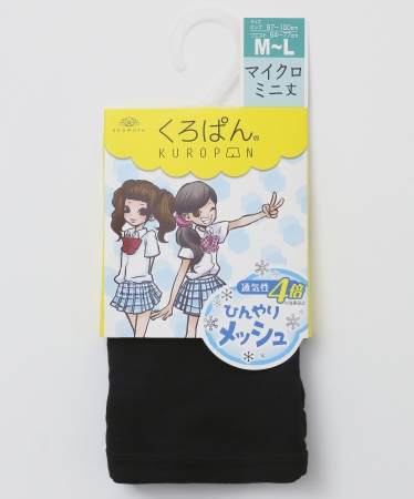 ＜新発売＞くろぱん ひんやりメッシュ