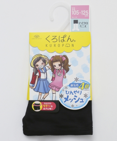 ＜新発売＞くろぱん ひんやりメッシュ