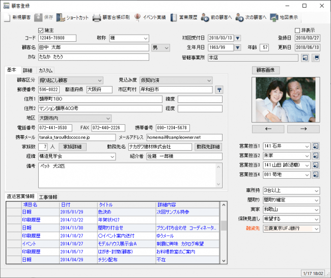 顧客情報