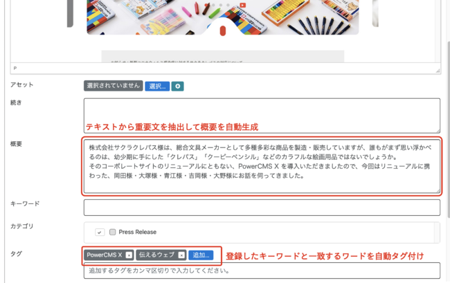 キーワードや要約の自動生成