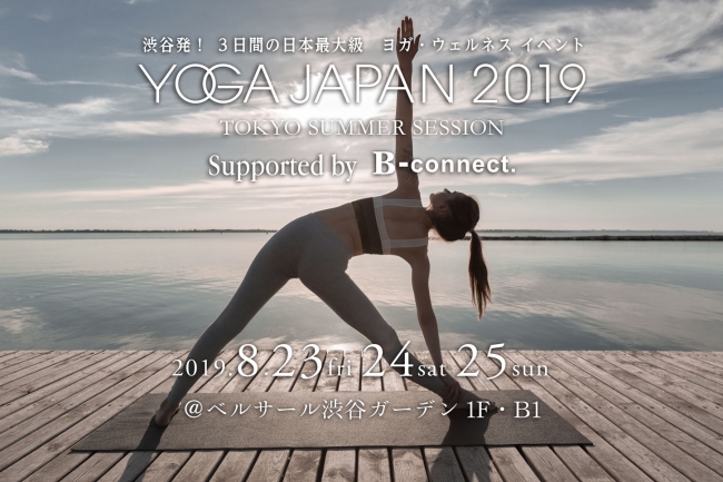 YOGA JAPAN 2019 TOKYO SUMMER SESSION Supported by B-connect.