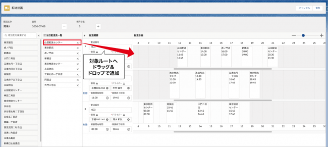 ※設定した配送計画は、車両が走行する前であればいつでも編集可能ですが、走行が始まってしまうと編集ができなくなりますので、ご注意ください。