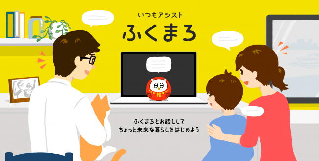 いつもアシスト ふくまろ