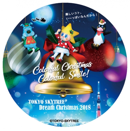 「メリークリスマス」ステッカー©TOKYO-SKYTREE