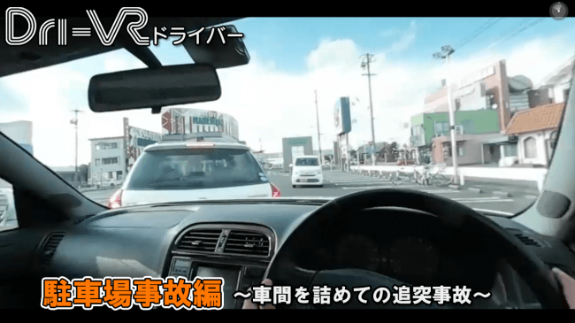 車間を詰めた追突