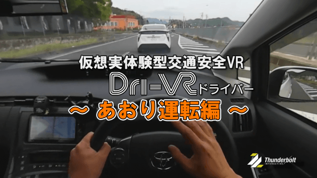 あおり運転編キャプション