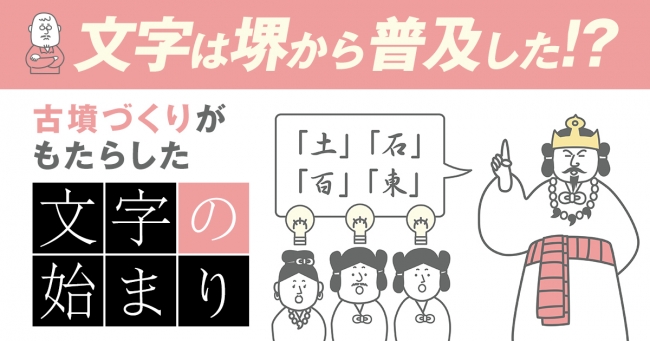 文字は堺から普及した！？