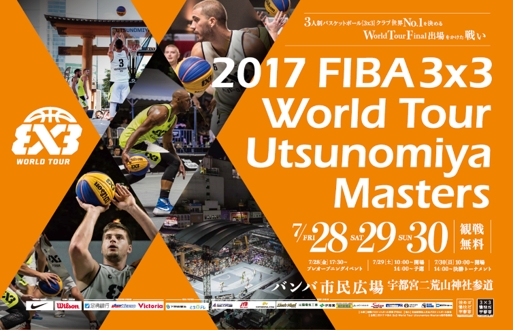 ▲2017 FIBA 3x3 World Tour Utsunomiya