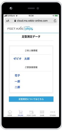 登録された家族の足型データはスマートフォンからも確認可能