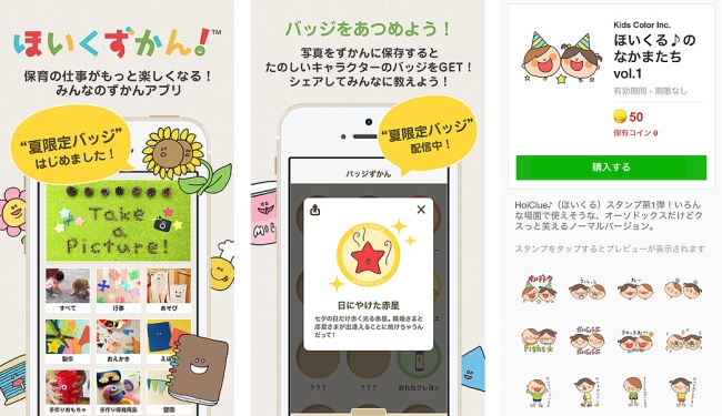 夏バッジとLINEスタンプ